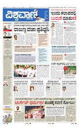 Vishwavani