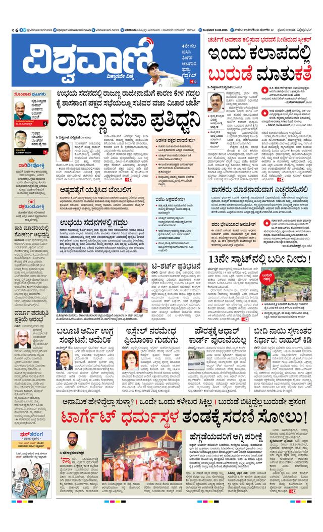 Vishwavani