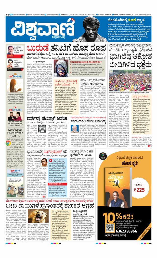 Vishwavani
