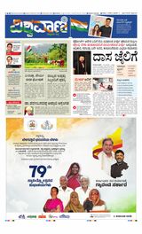 Vishwavani