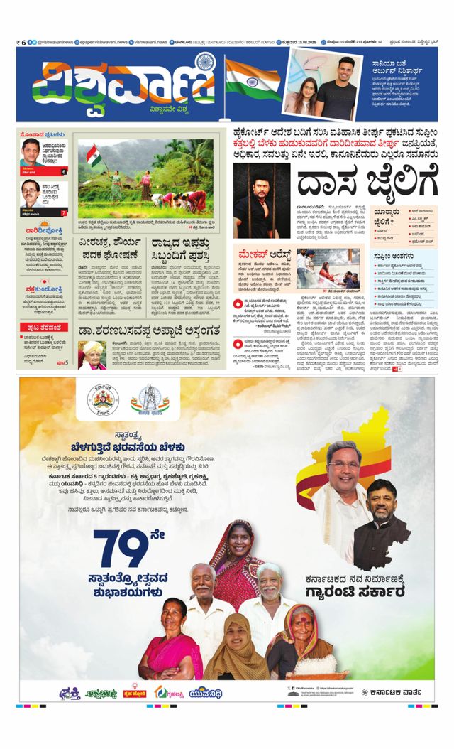 Vishwavani
