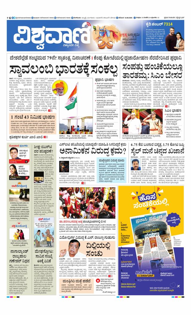 Vishwavani