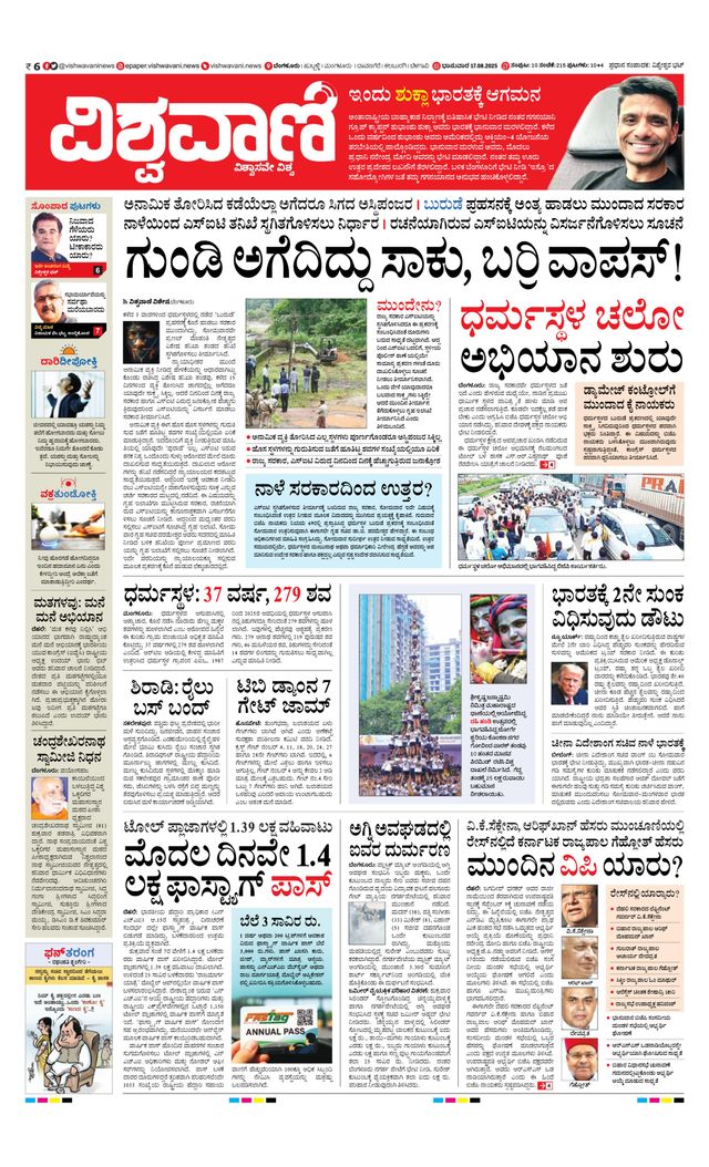 Vishwavani