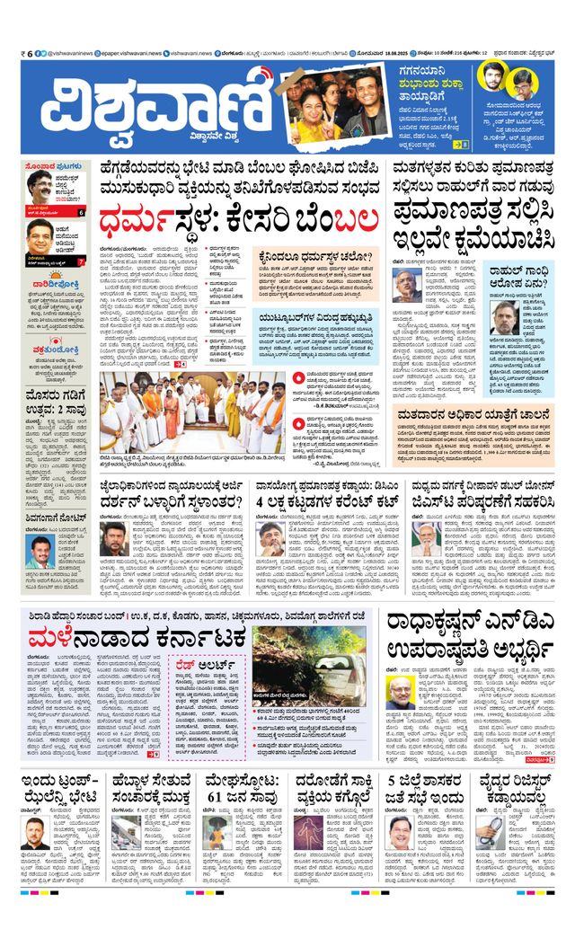 Vishwavani