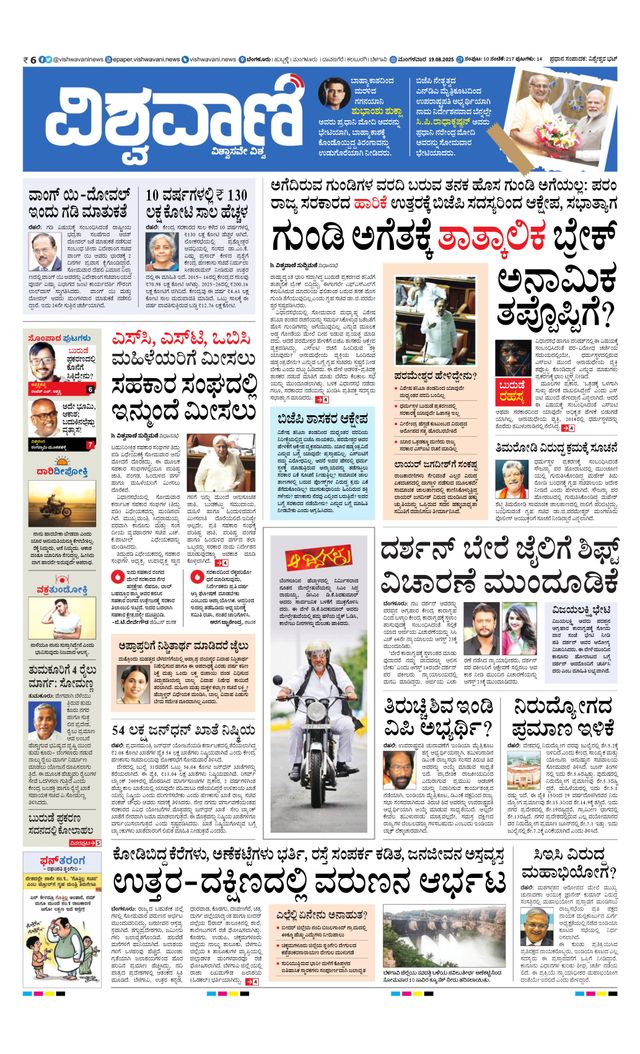 Vishwavani