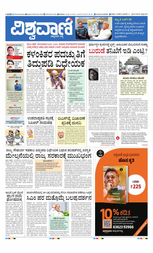 Vishwavani