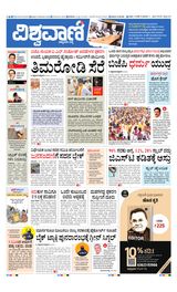 Vishwavani