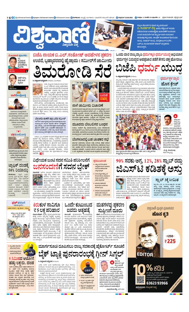 Vishwavani