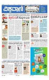 Vishwavani