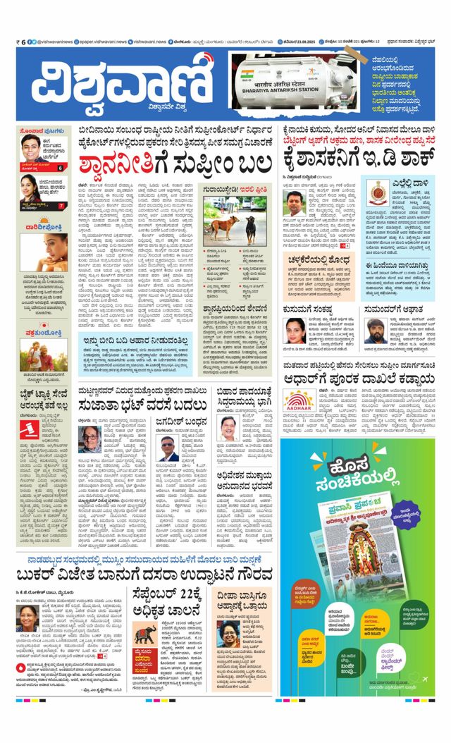 Vishwavani