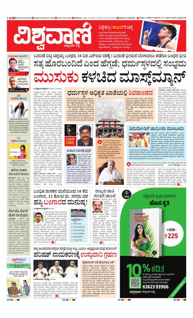 Vishwavani
