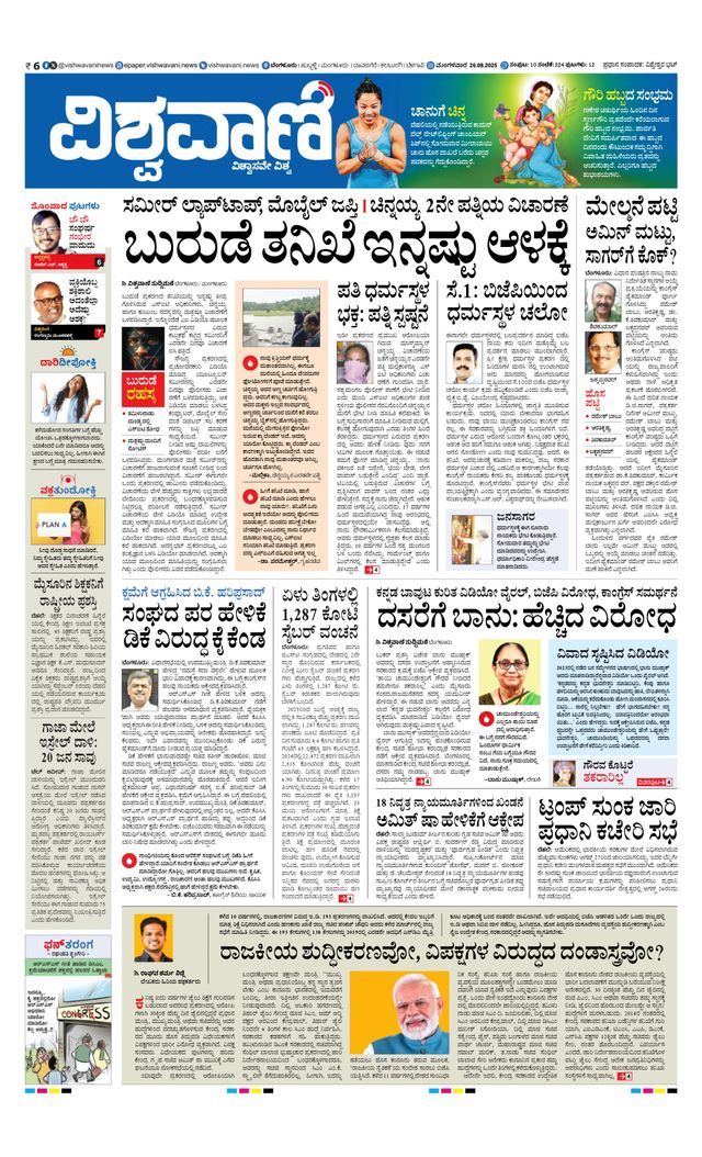 Vishwavani