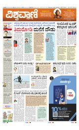 Vishwavani
