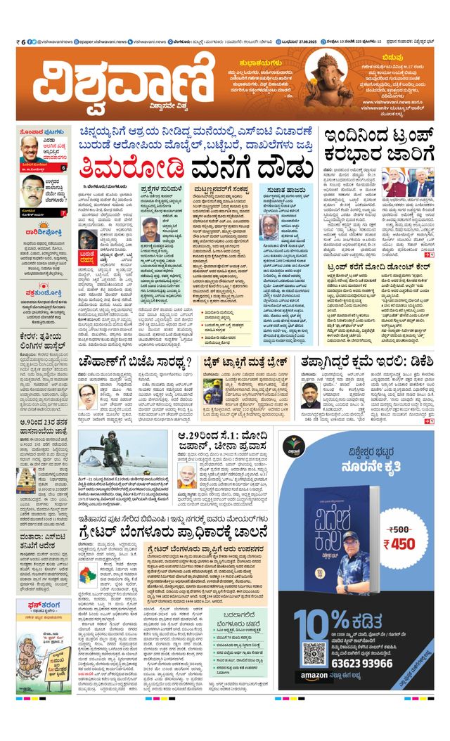 Vishwavani