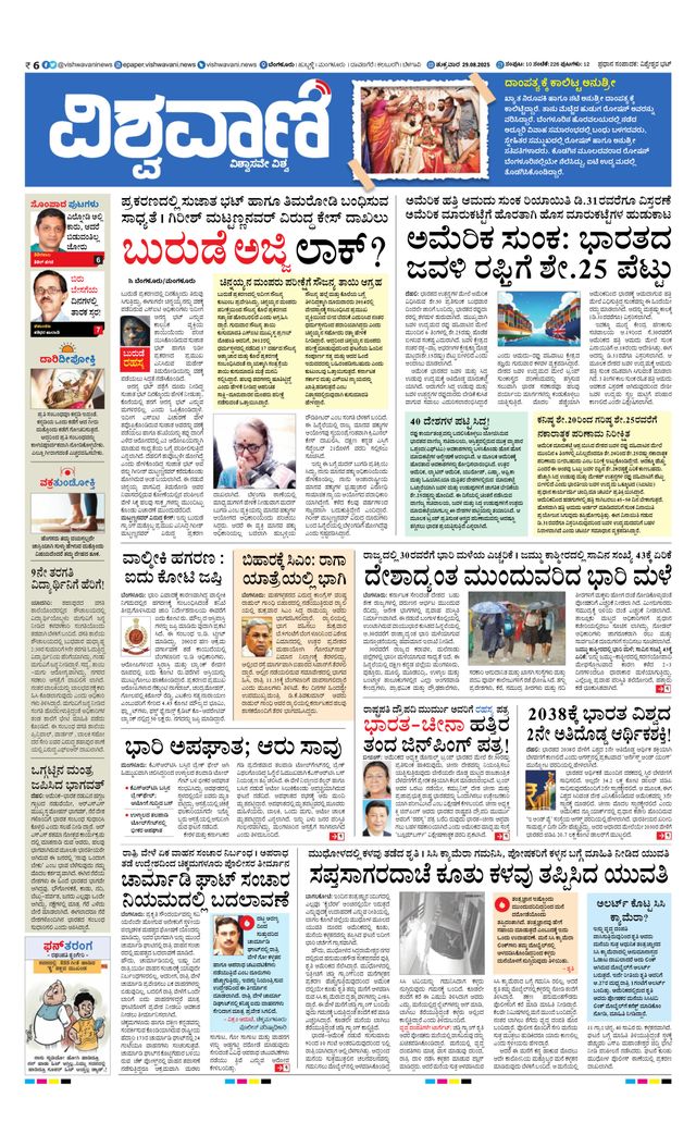 Vishwavani