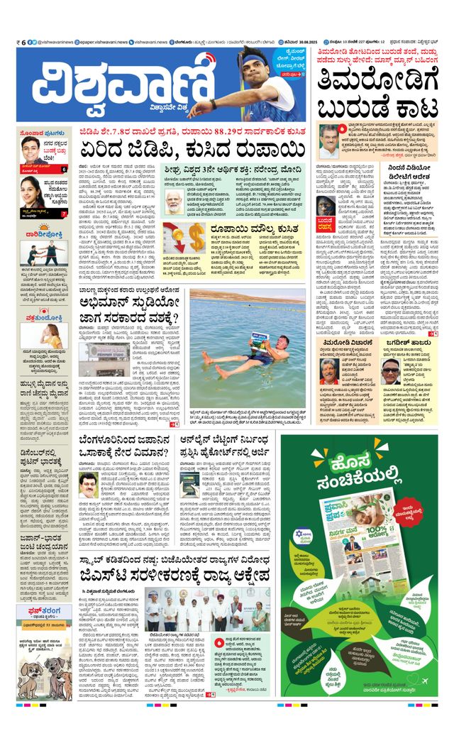 Vishwavani