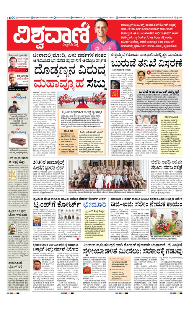 Vishwavani