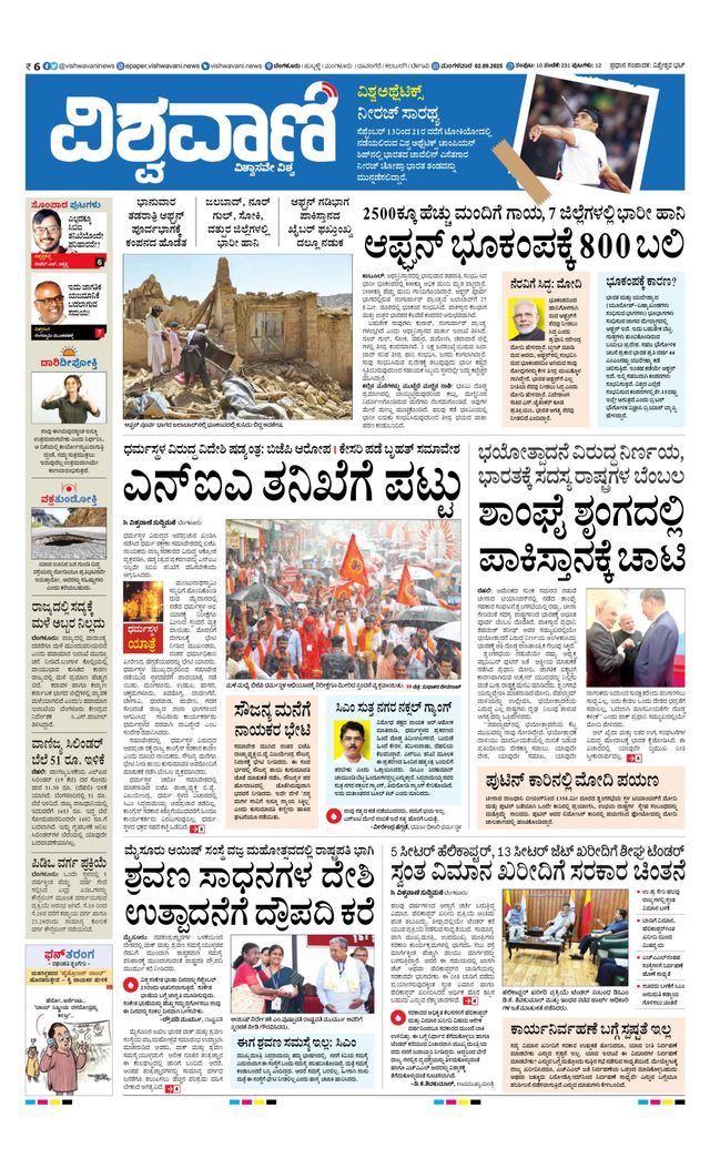 Vishwavani