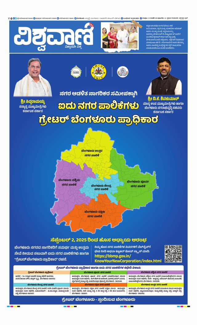 Vishwavani