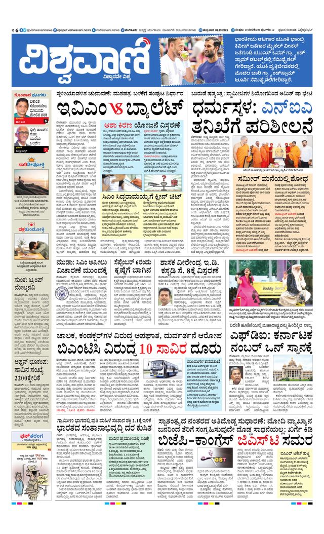 Vishwavani