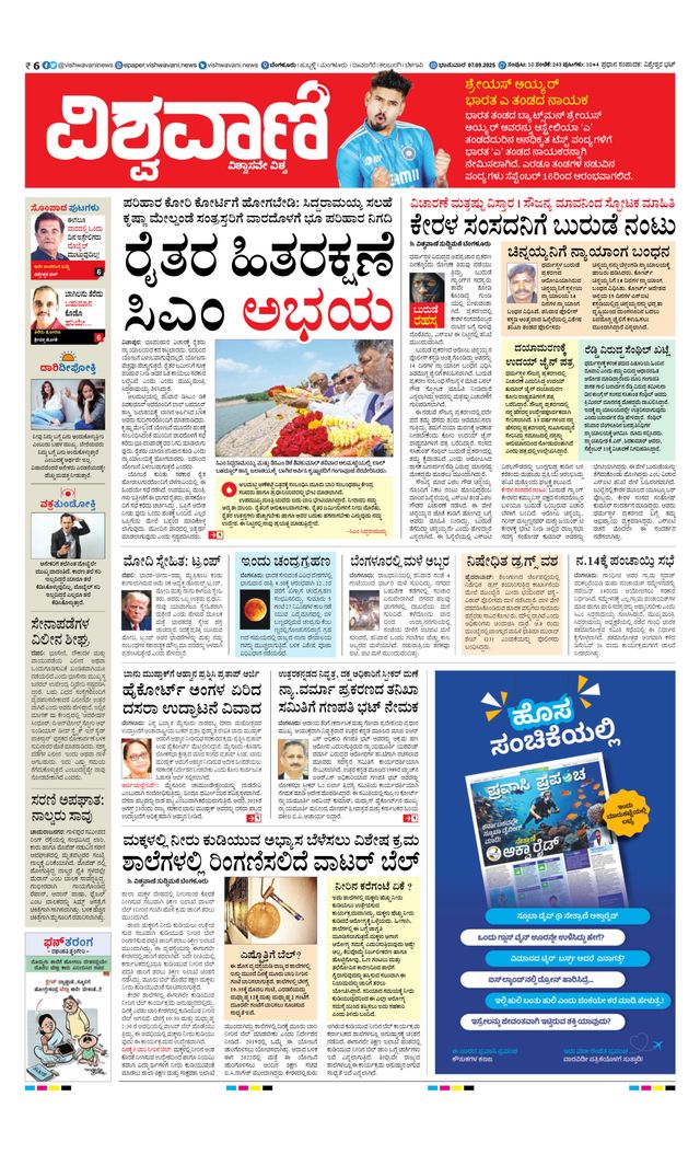 Vishwavani