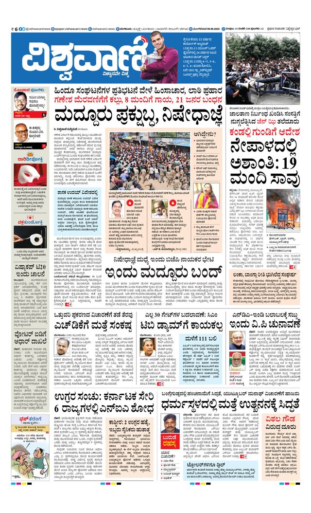 Vishwavani