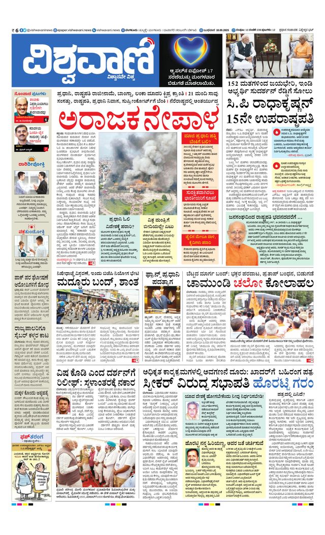 Vishwavani