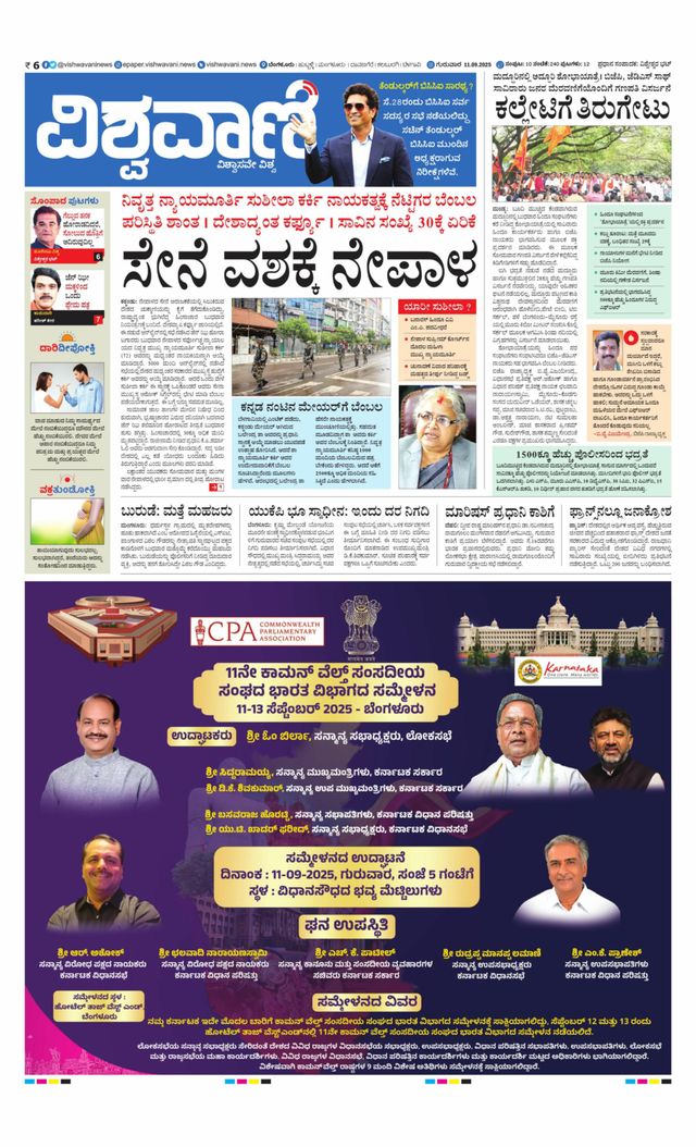 Vishwavani