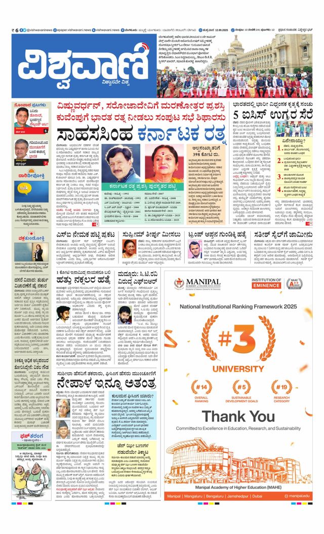 Vishwavani