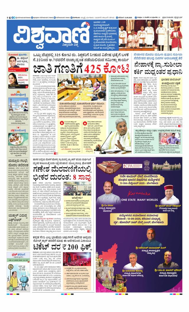 Vishwavani
