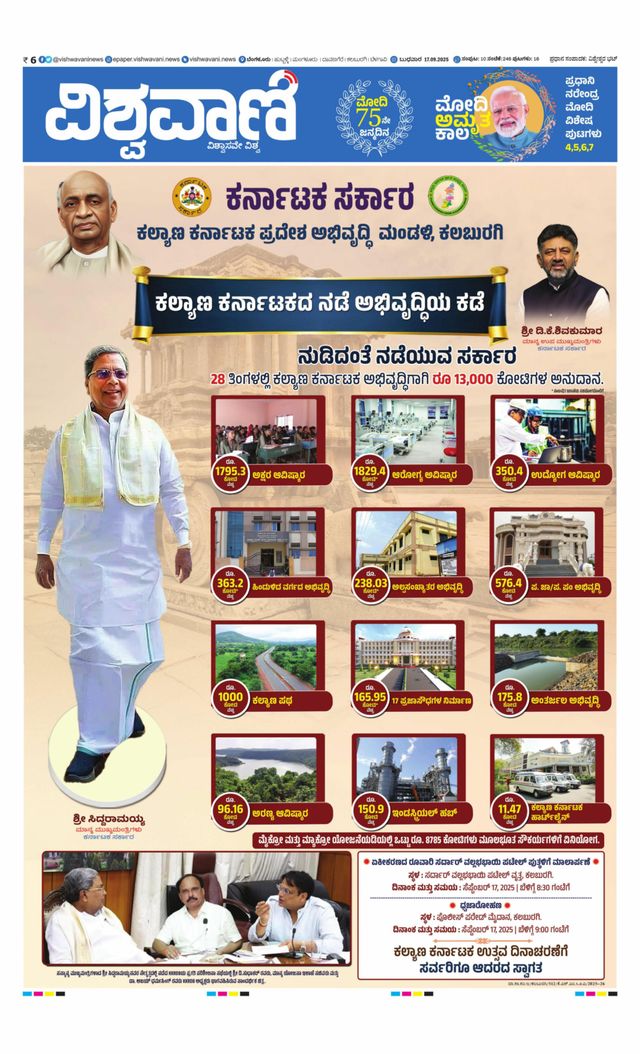Vishwavani