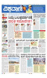 Vishwavani