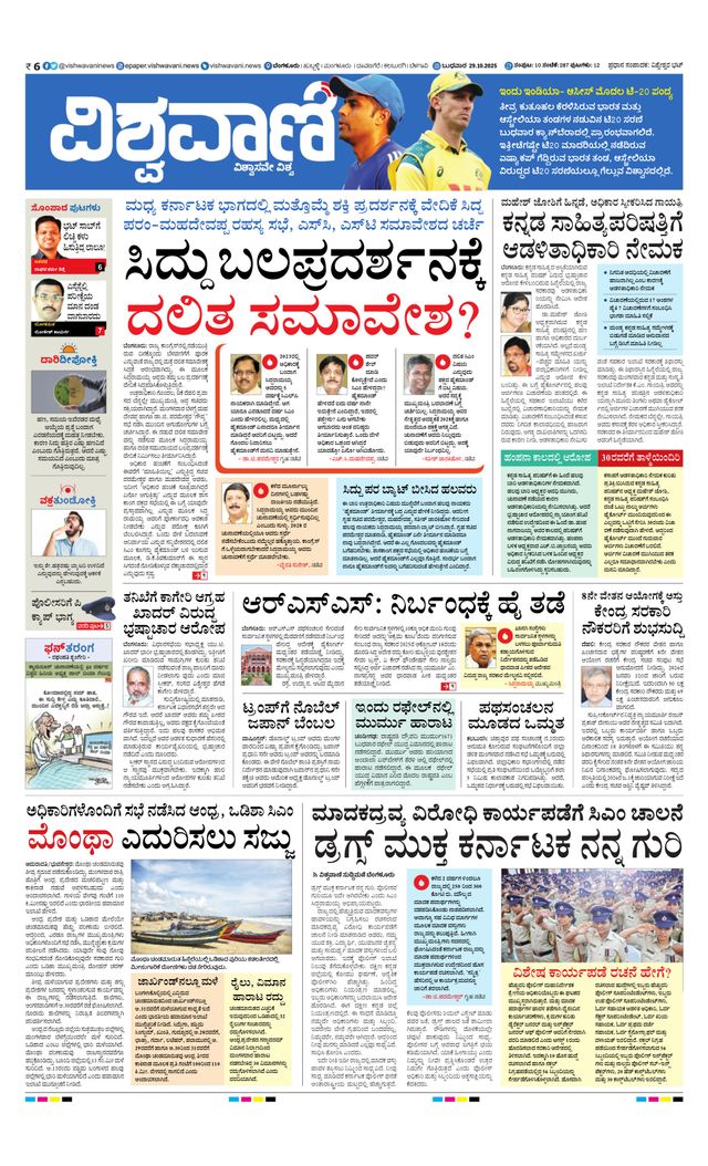 Vishwavani
