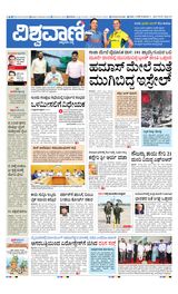 Vishwavani