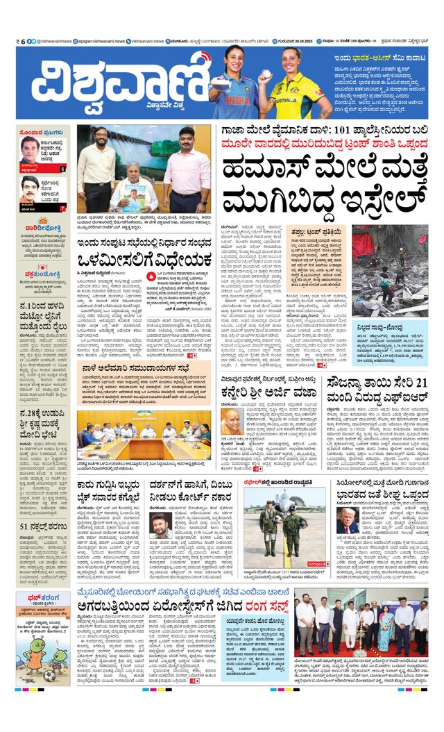 Vishwavani