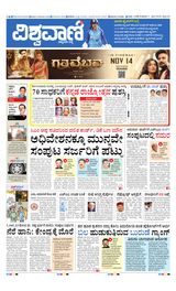 Vishwavani Vishwavani