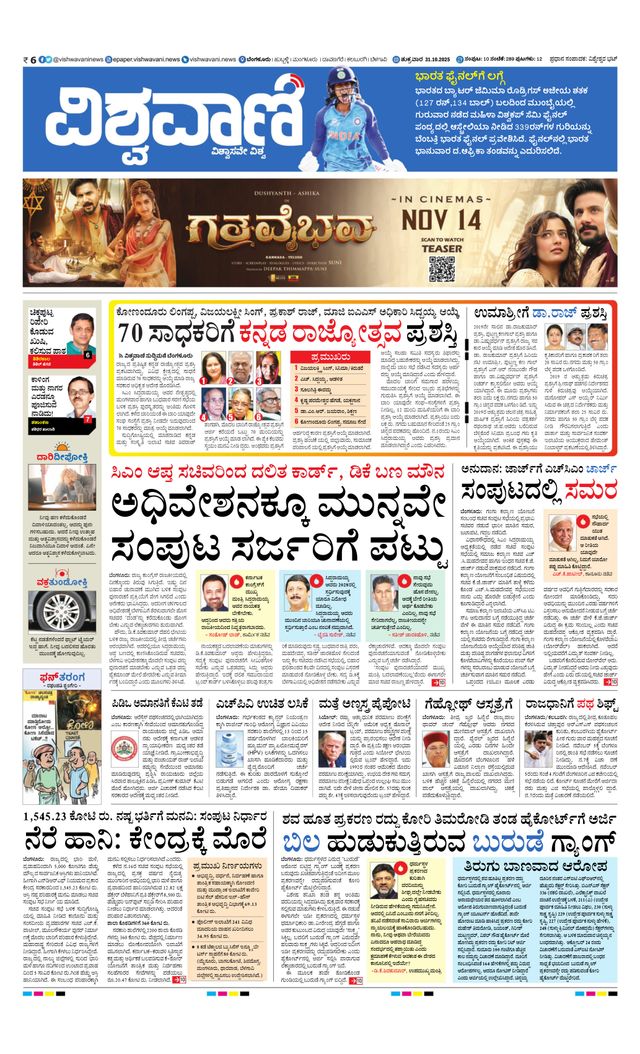 Vishwavani