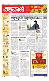 Vishwavani Vishwavani