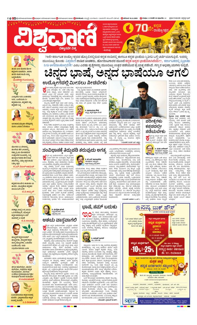 Vishwavani