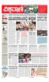 Vishwavani