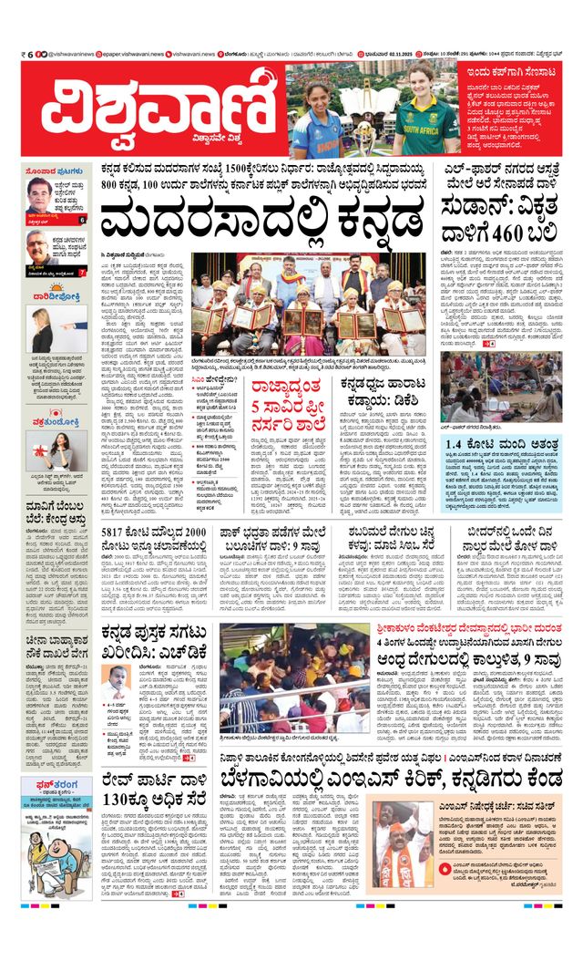 Vishwavani