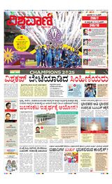 Vishwavani