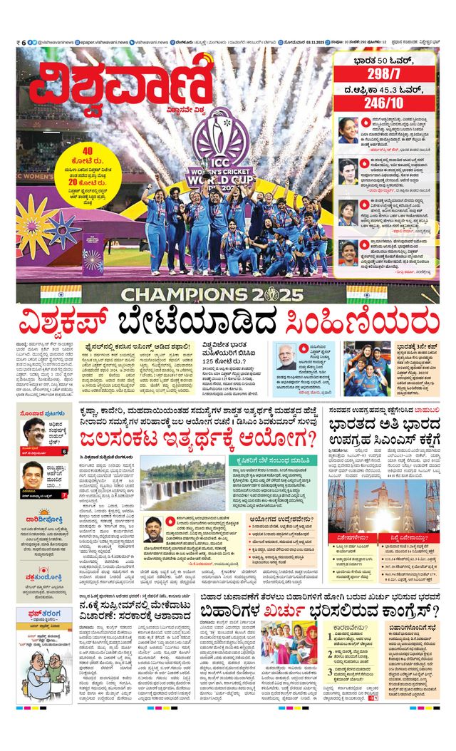 Vishwavani