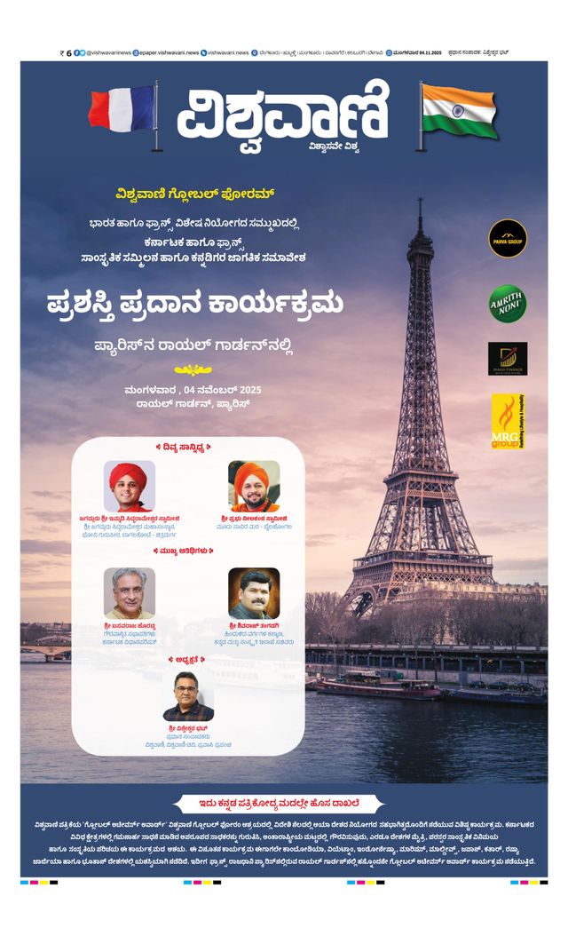 Vishwavani