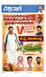 Vishwavani