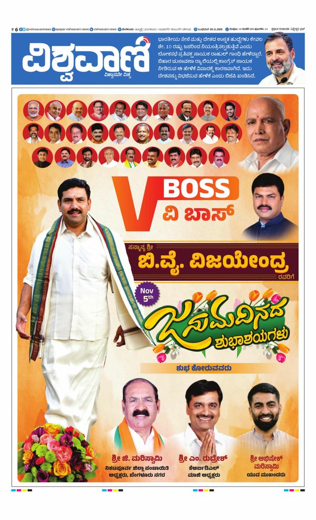 Vishwavani