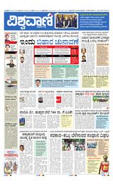 Vishwavani