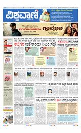 Vishwavani
