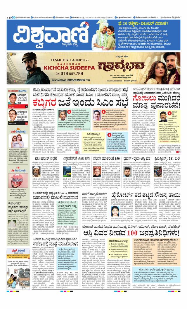 Vishwavani