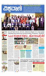 Vishwavani